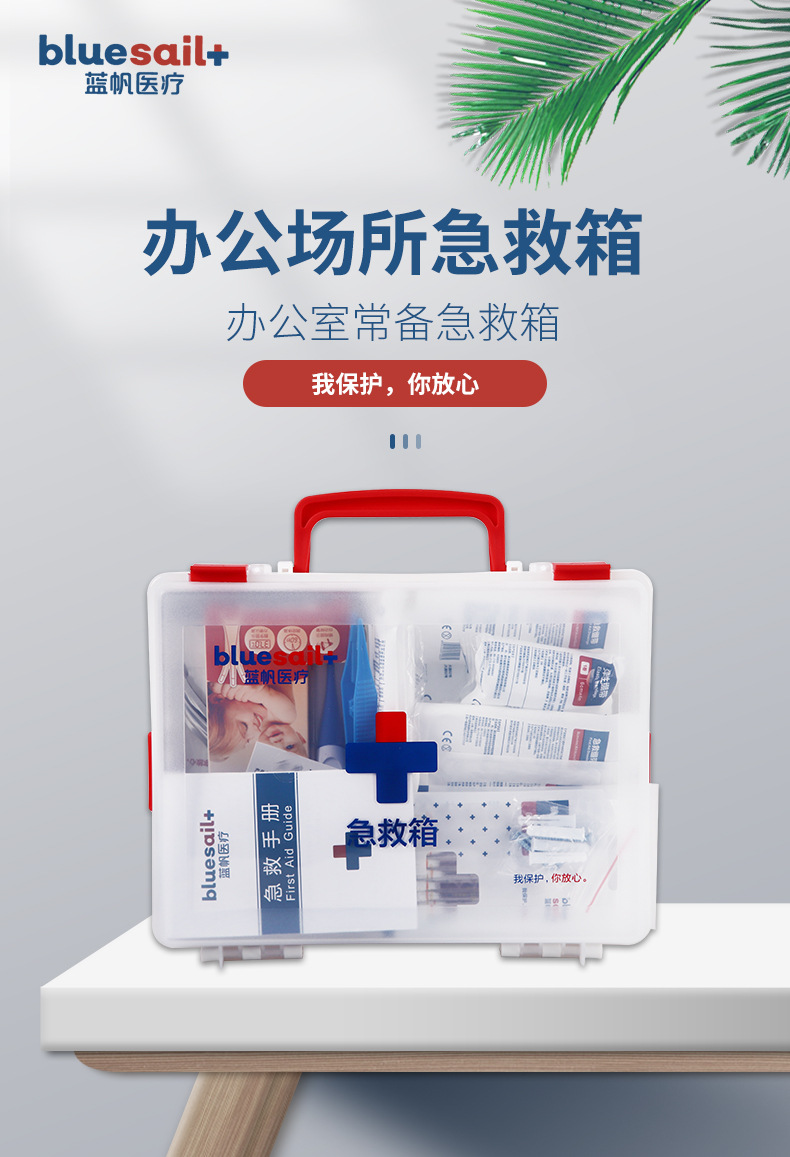 藍帆醫療BSG003戶外旅行急救箱圖片1