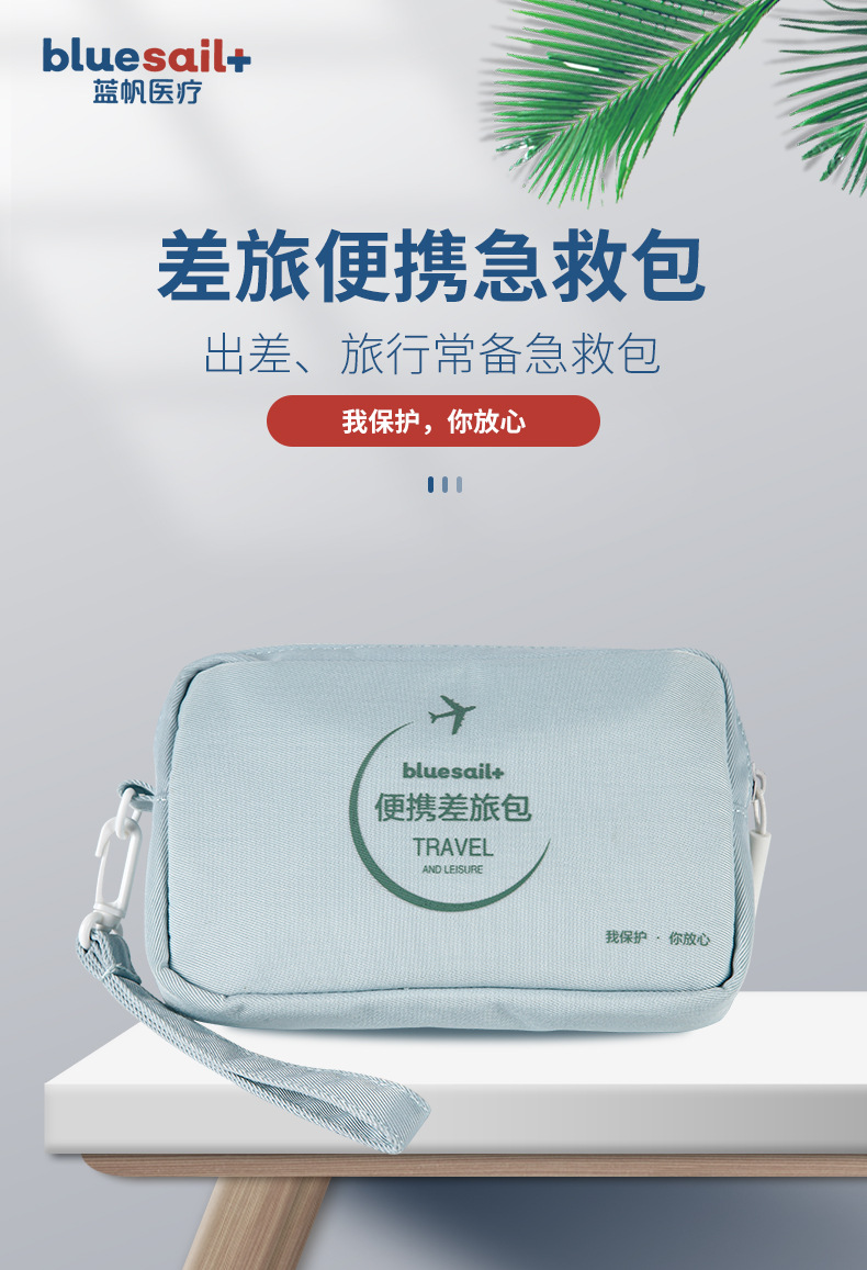 藍帆醫療CL-B002便攜差旅急救包圖片1