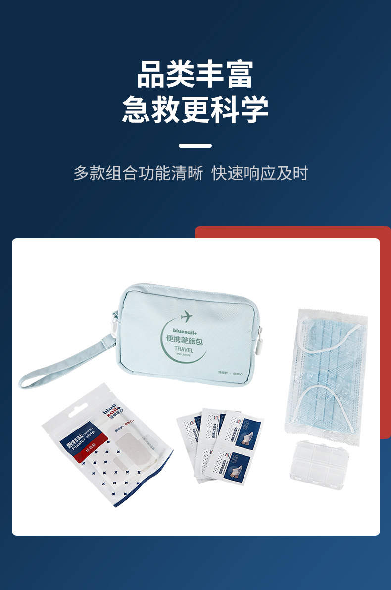 藍帆醫療CL-B002便攜差旅急救包圖片2