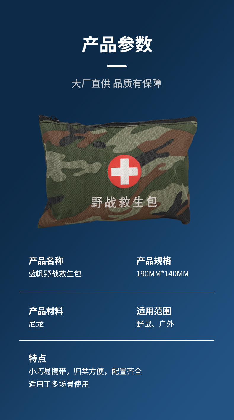 藍帆醫療迷彩戶外急救包圖片3