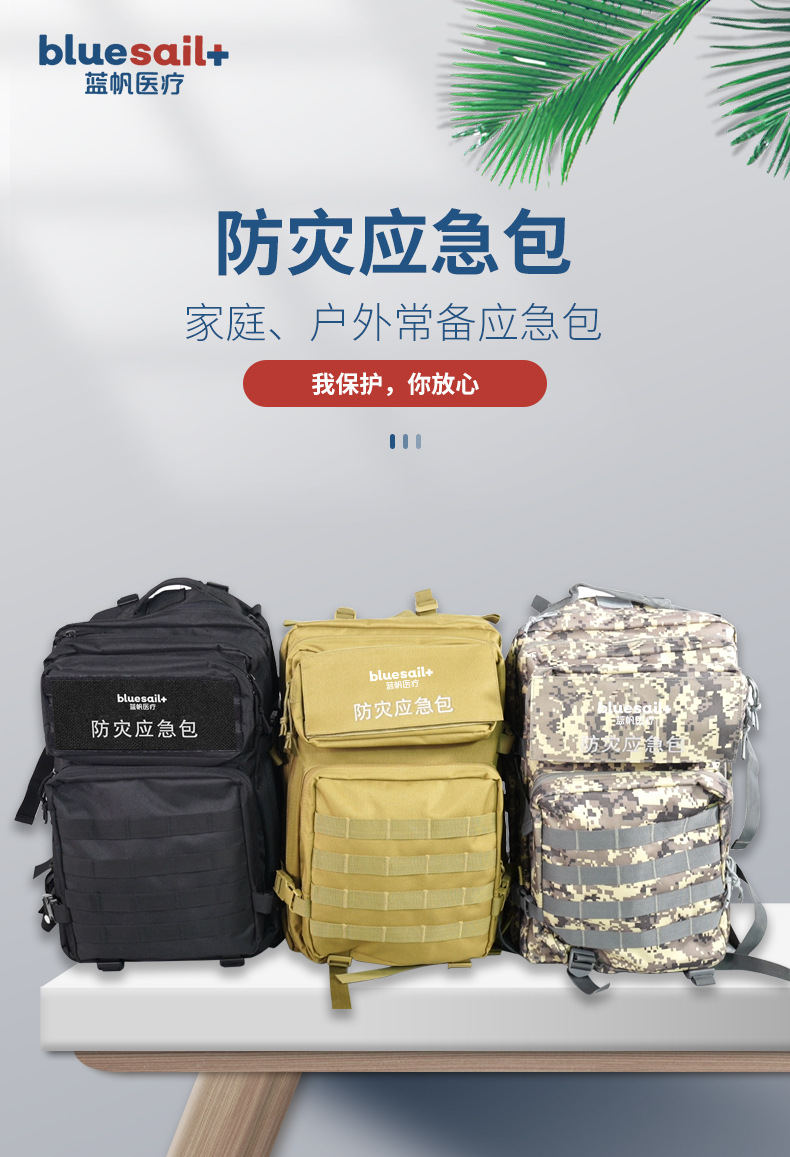 藍帆醫療戶外急救包圖片1