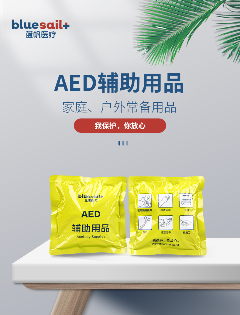 藍(lán)帆醫(yī)療PX-LB001 AED啟動(dòng)包圖片1