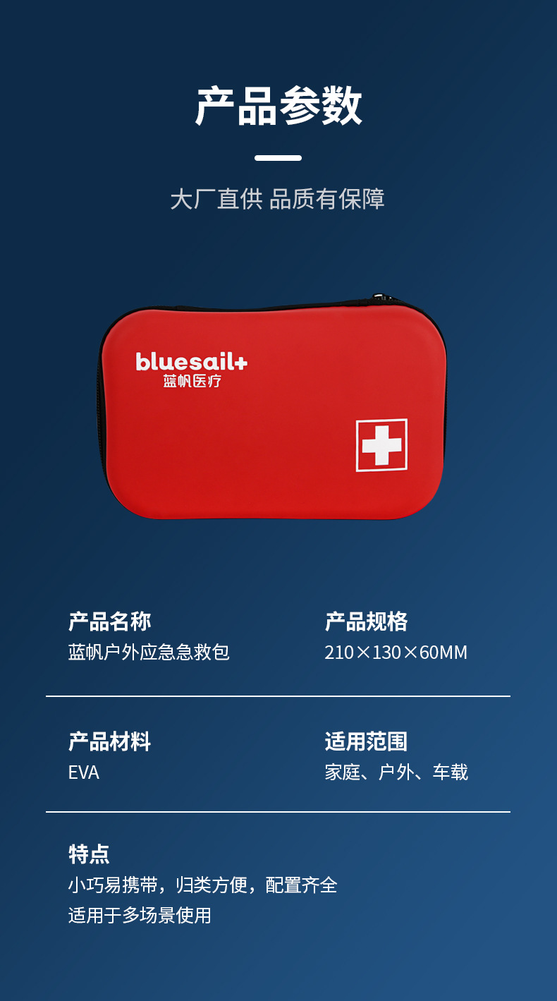 藍帆醫療HW-E001日常戶外急救包圖片3