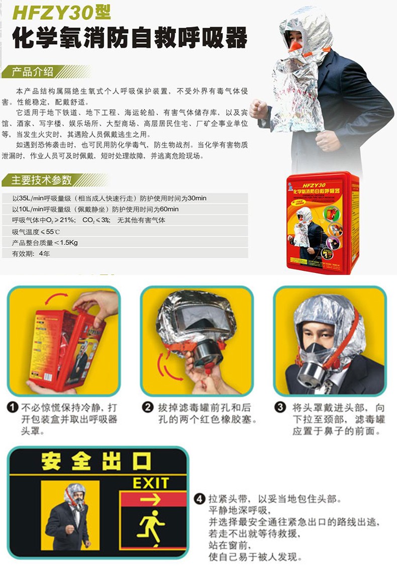 友安科技HFZY30化學氧消防自救呼吸器圖片