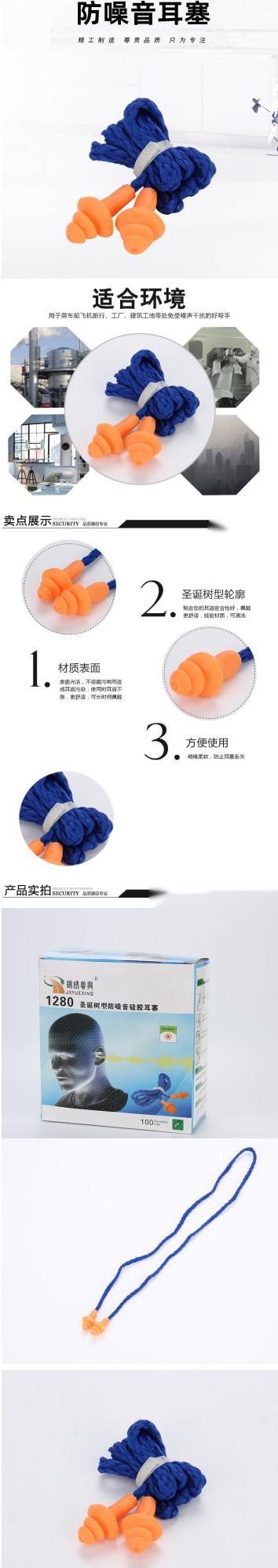 錦繡粵興1280防噪音耳塞圖片