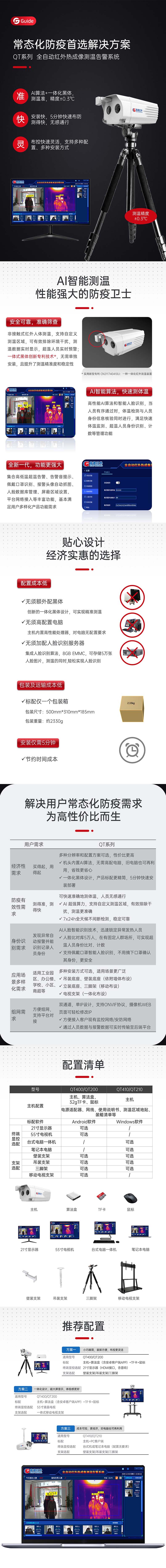 高德智感QT210全自動(dòng)測(cè)溫告紅外測(cè)溫儀圖片