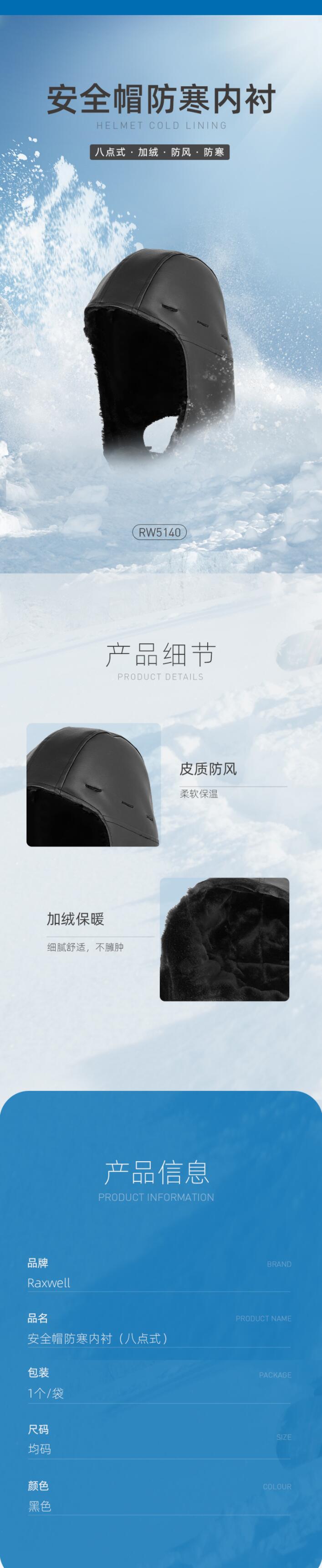 瑞氪維爾RW5140安全帽防寒內襯圖片