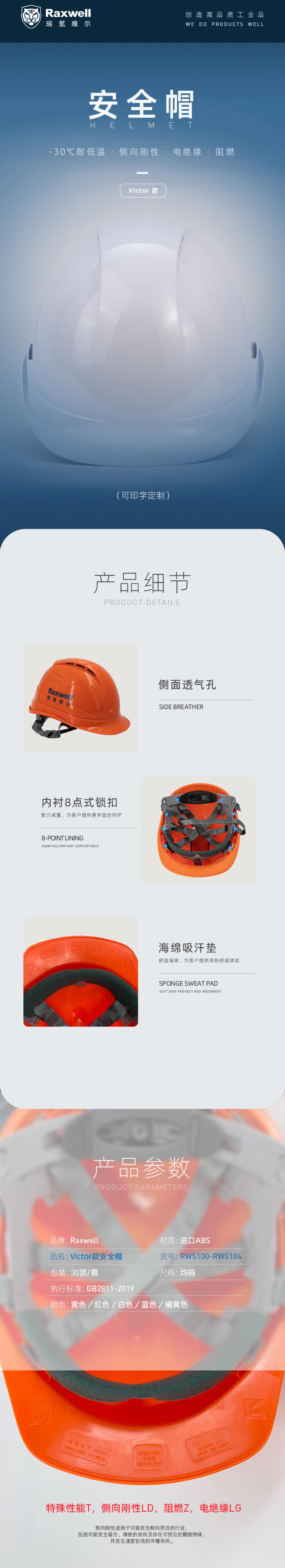 瑞氪維爾RW5104帶透氣孔ABS安全帽圖片