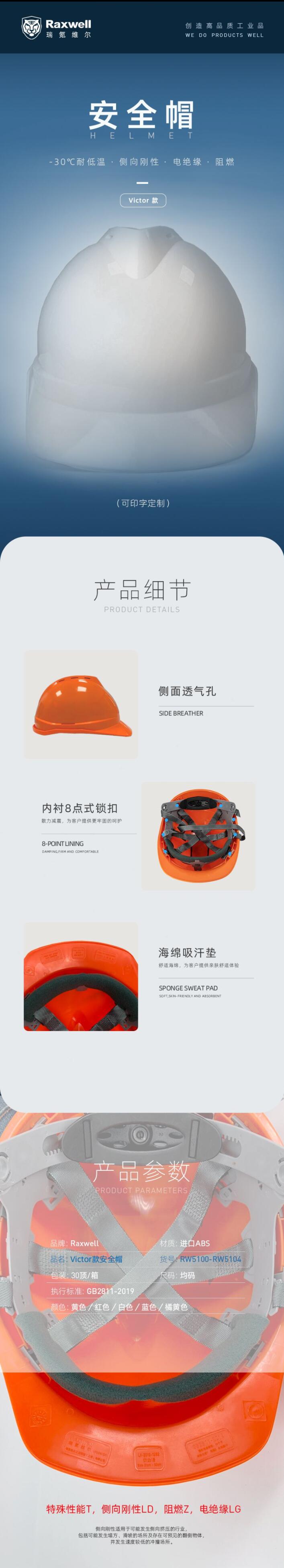 瑞氪維爾RW5102帶透氣孔ABS安全帽圖片