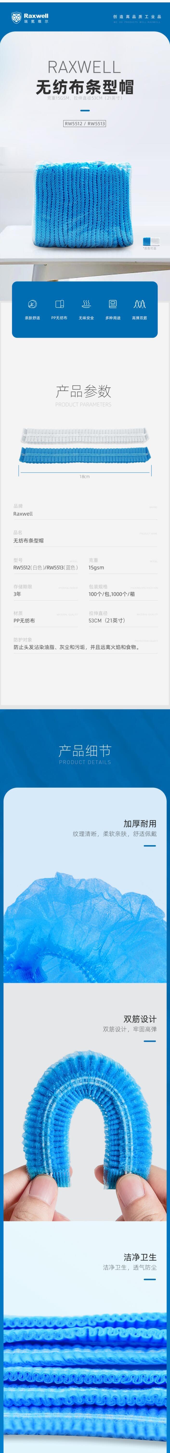 瑞氪維爾RW5513無紡布藍色條形帽圖片