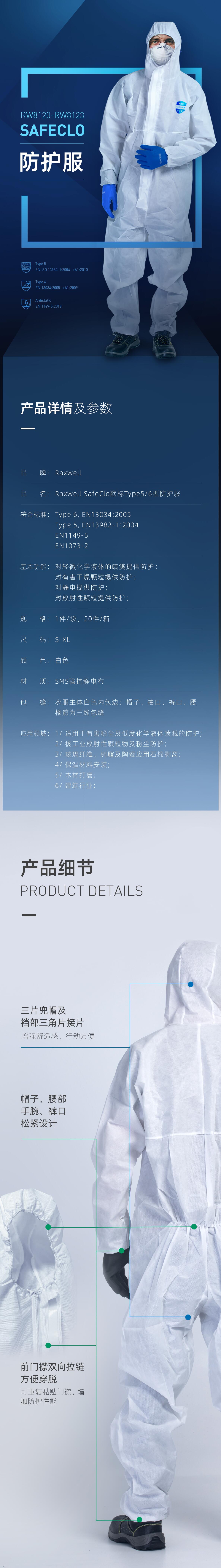 瑞氪維爾RW8121白色連體輕型防護(hù)服圖片