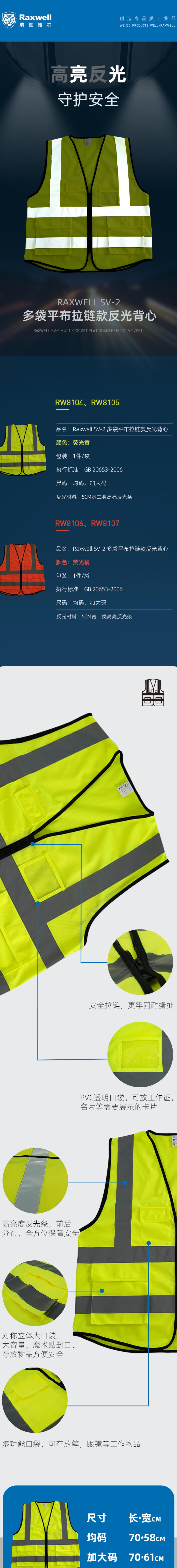 瑞氪維爾RW8105多袋平布拉鏈款反光背心圖片