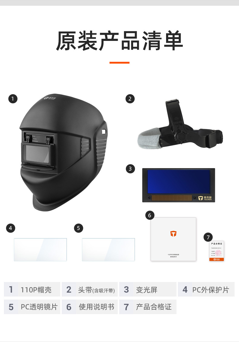 泰克曼110P自動變光焊接面罩圖片