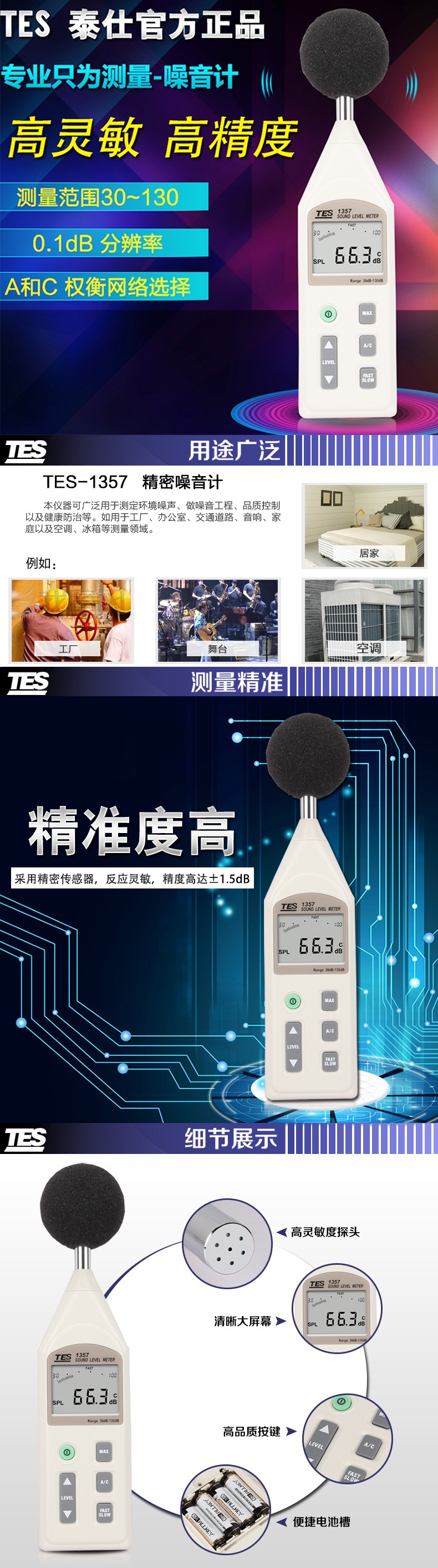 泰仕TES TES-1357噪音計(jì)(可分離式)聲級(jí)計(jì)圖片2