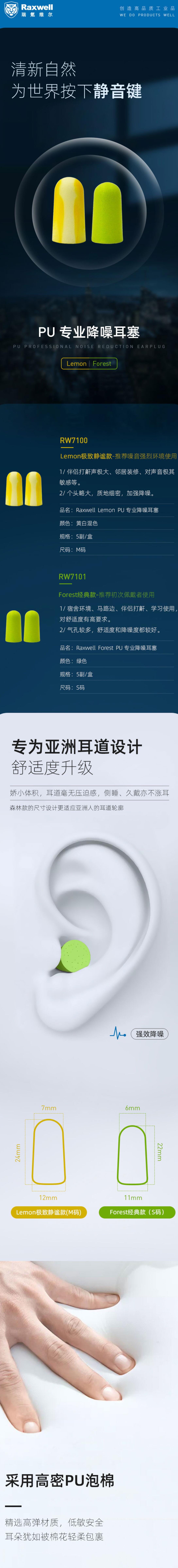 瑞氪維爾RW7101PU專業降噪耳塞圖片