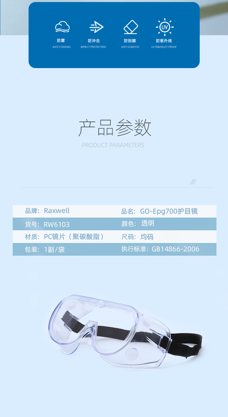 瑞氪維爾RW6103防霧防刮擦護目鏡圖片2