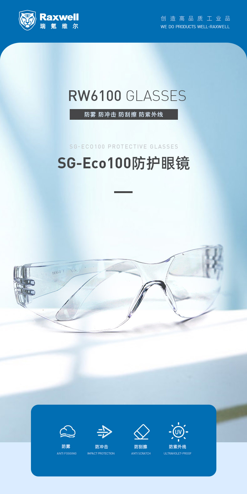 瑞氪維爾RW6100防霧防沖擊防護(hù)眼鏡圖片1