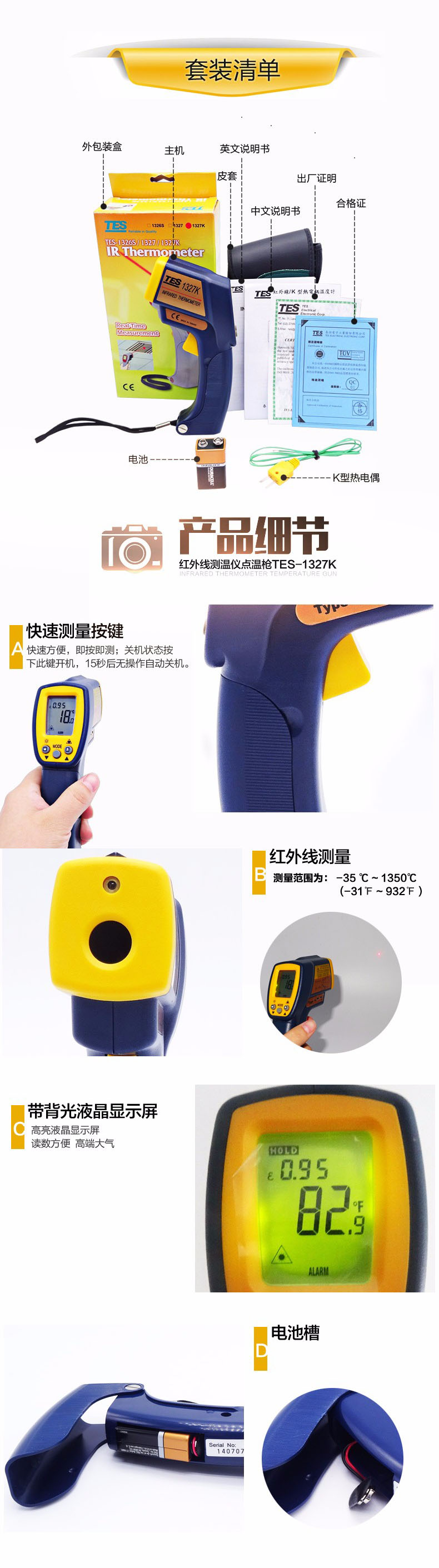 泰仕TES TES-1327K可外接探頭紅外線測(cè)溫儀圖片6