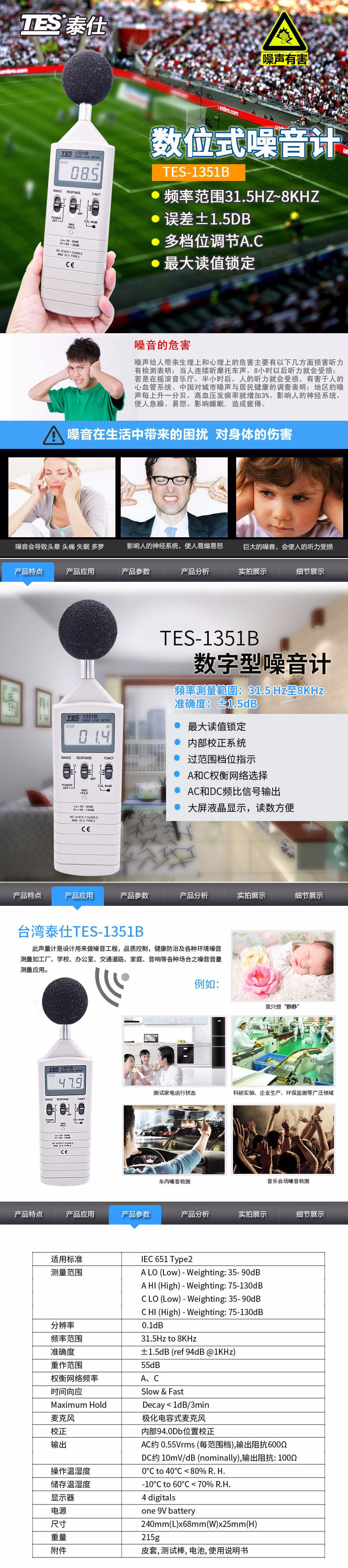 泰仕TES TES-1351B噪音計圖片2