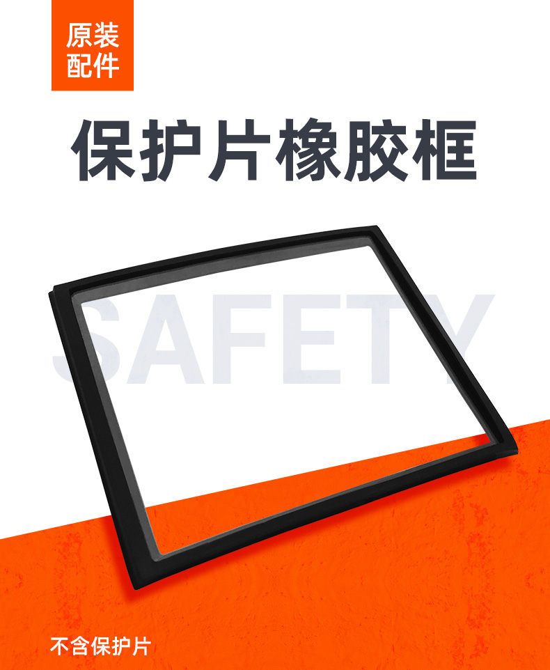 泰克曼815S焊接面罩外保護(hù)片橡膠框圖片