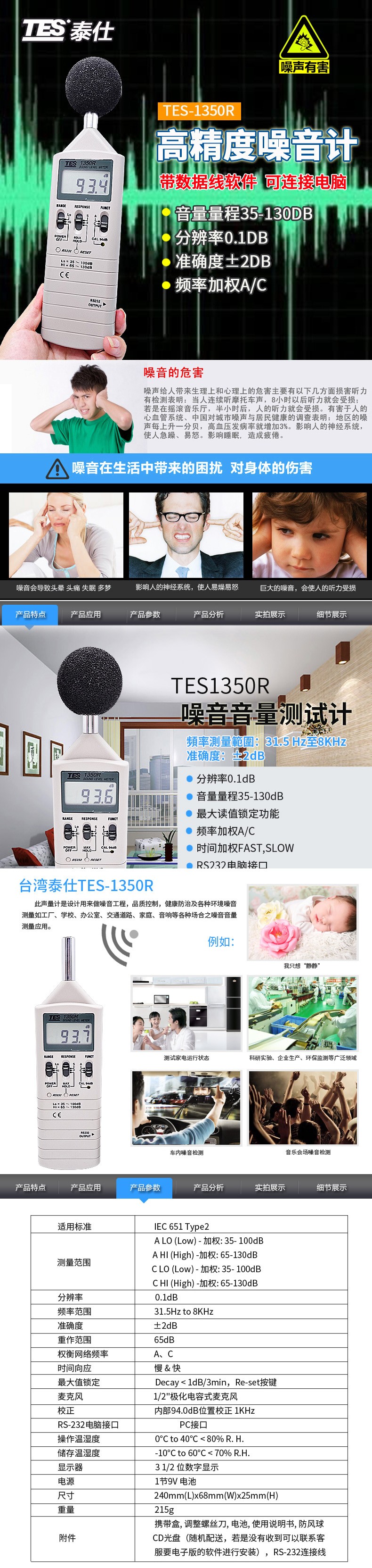 泰仕TES TES-1350R數字式噪音計圖片1
