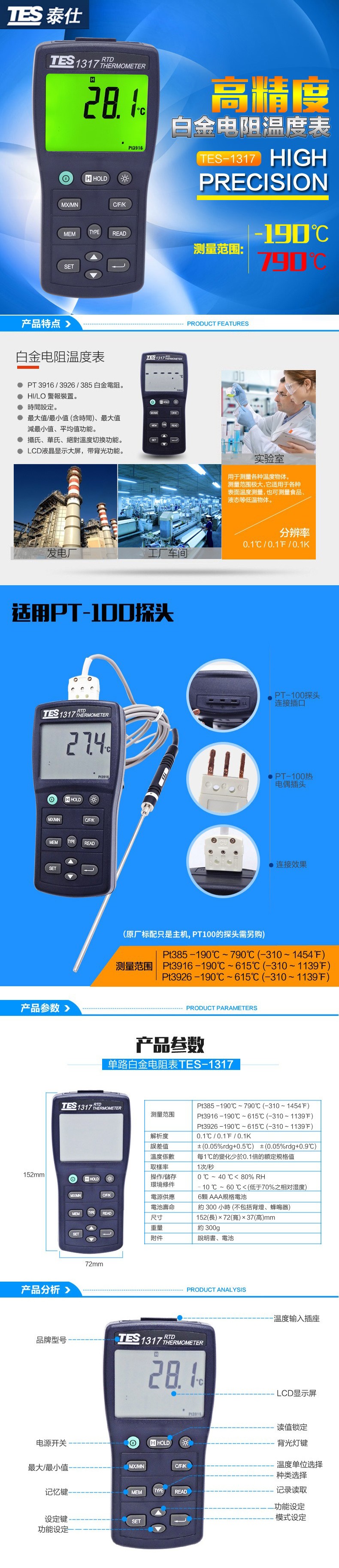 泰仕TES TES-1317白金電阻溫度表圖片2