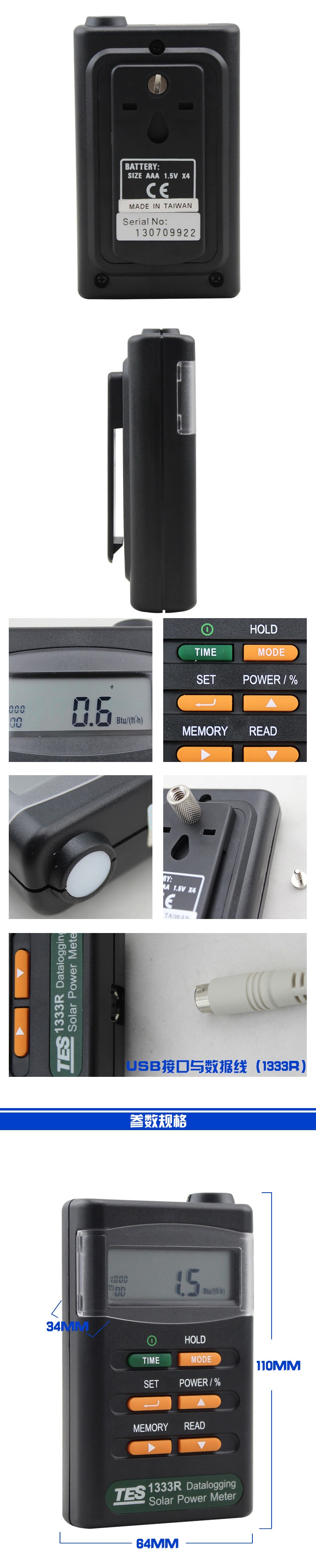 泰仕TES TES-1333R太陽(yáng)能功率表圖片2