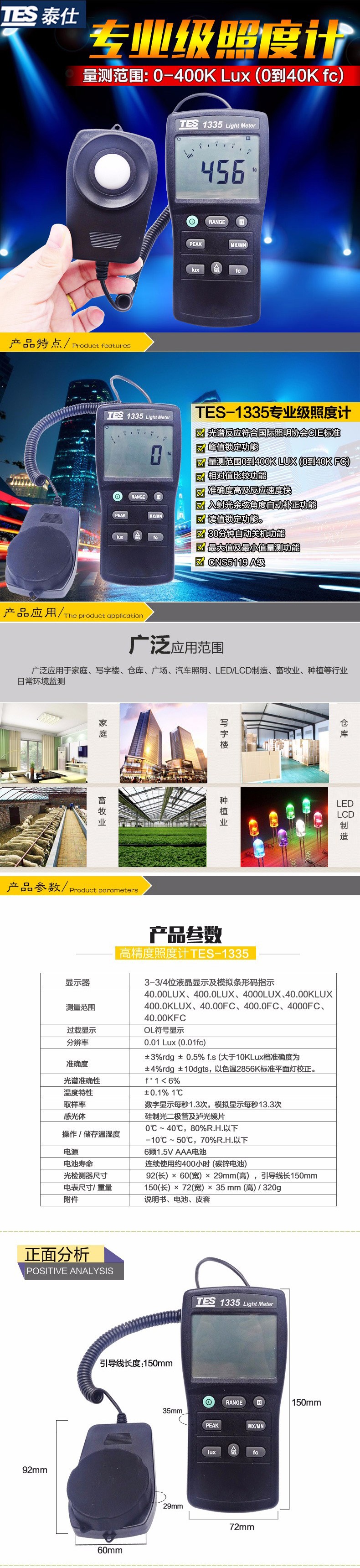 泰仕TES TES-1335數字式照度計圖片2