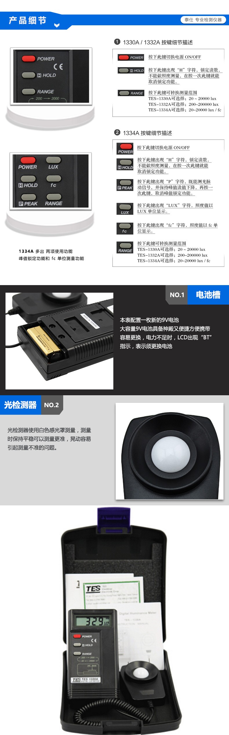 泰仕TES TES-1334A數(shù)字式照度計(jì)圖片3