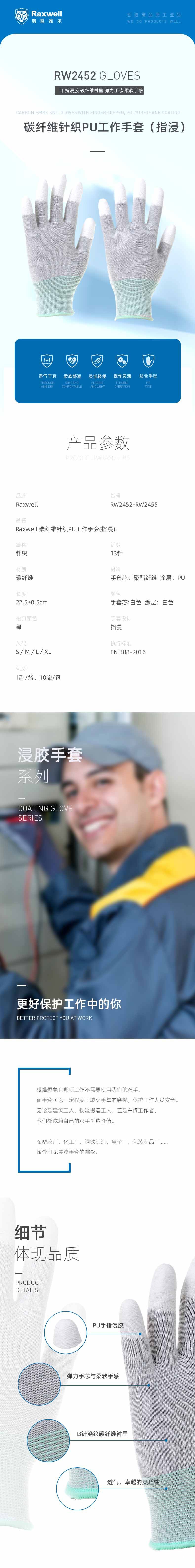 瑞氪維爾RW2452碳纖維織勞保手套圖片