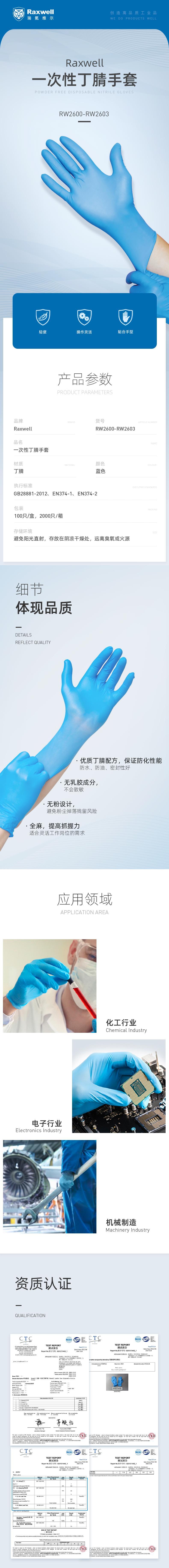 瑞氪維爾RW2601無粉藍色一次性丁腈手套圖片