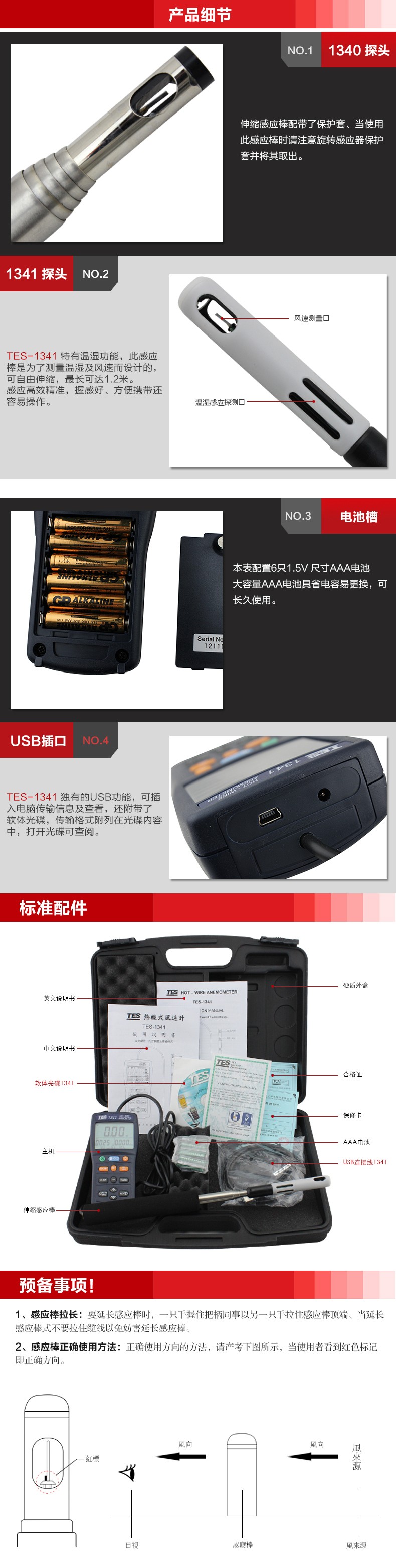 臺(tái)灣泰仕TES-1340風(fēng)速儀圖片3