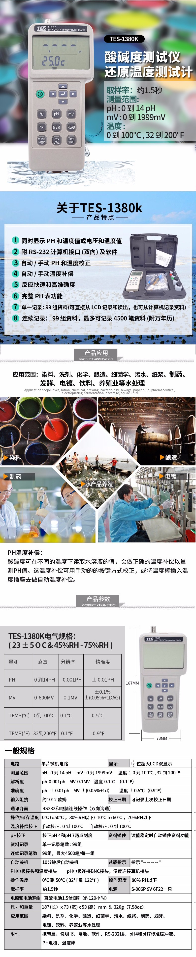 臺灣泰仕TES-1380K可記錄型PH值測試儀圖片1