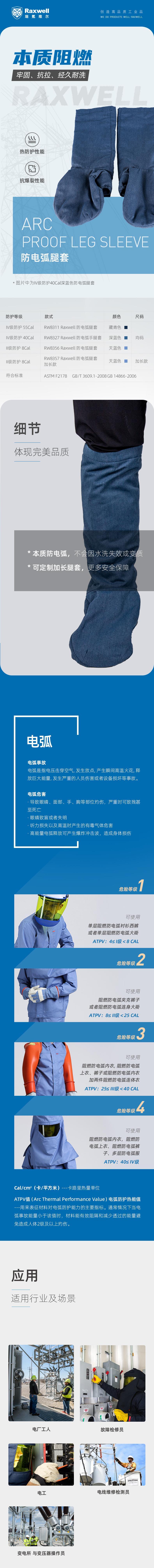 瑞氪維爾RW8311藏青色防電弧腿套圖片