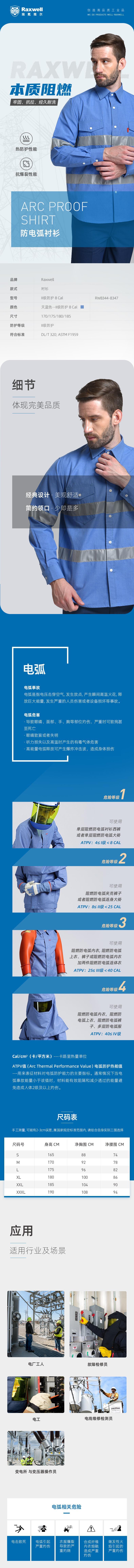 瑞氪維爾RW8345天藍(lán)色防電弧襯衫圖片