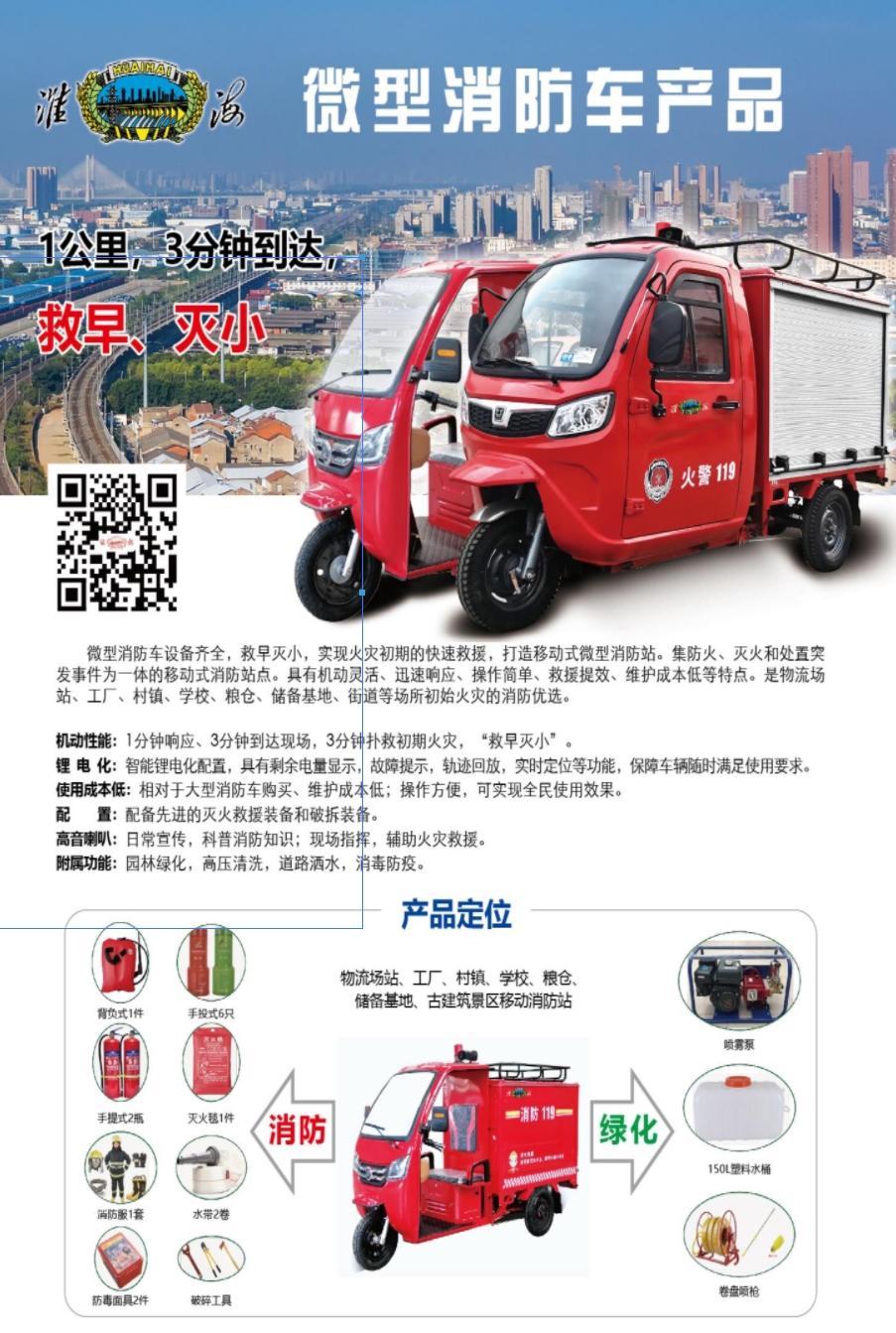 淮海移動(dòng)式微型消防車圖片