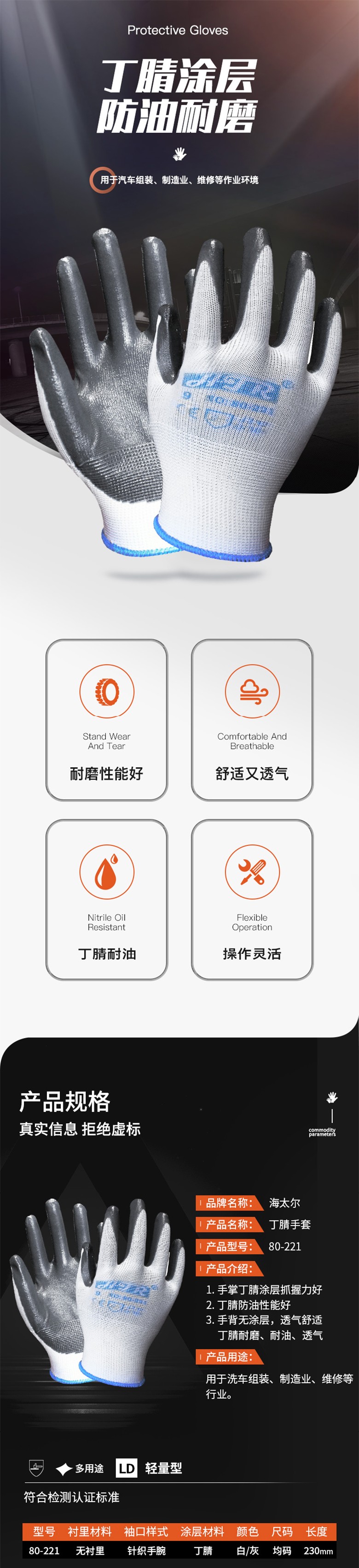 海太爾80-221丁腈涂掌防化手套圖片