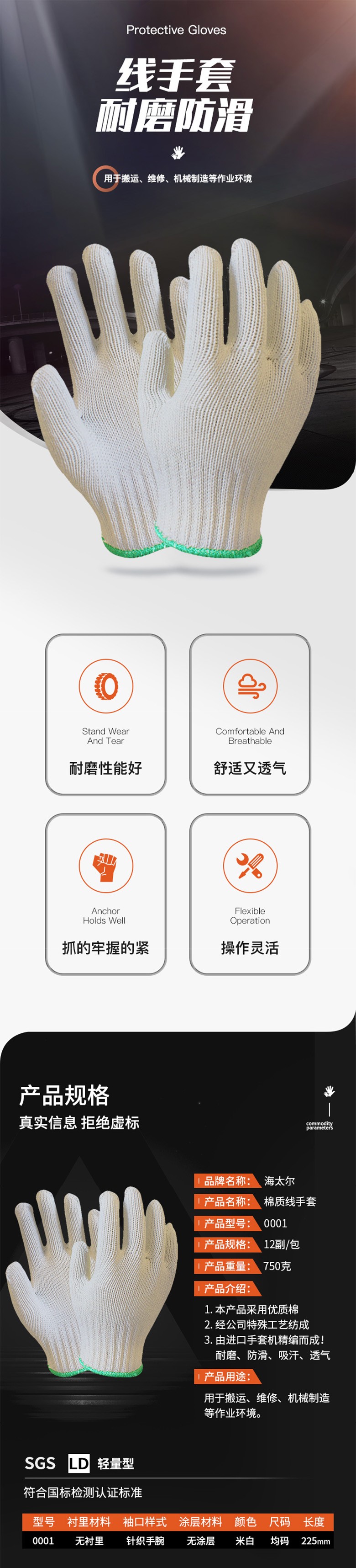 海太爾0001棉制線(xiàn)勞保手套圖片