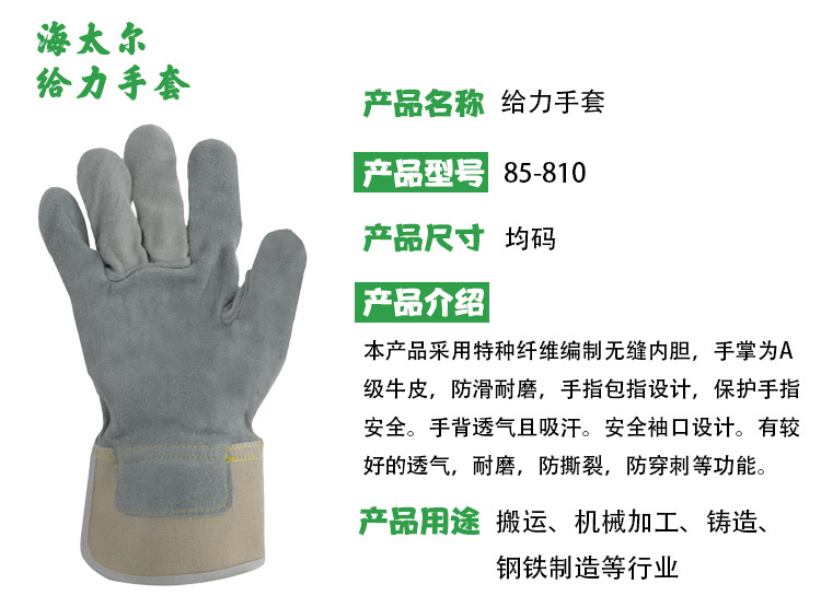 海太爾85-810手掌縫皮勞保手套圖片