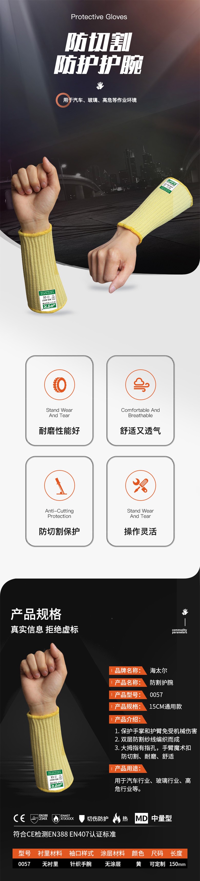 海太爾0057針織防割護腕100%防割紗線采用進口防割纖維針織制造,緊密度為7針; 主要用途:金屬板沖壓、汽車裝配、玻璃制造與加工、器具制造、建筑、工程塑料制造、機械制造、瓶裝罐裝、固體廢棄物處理、金屬加工、維修工作、食品加工等手部受到切割傷害威脅的作業環境或工區。圖片