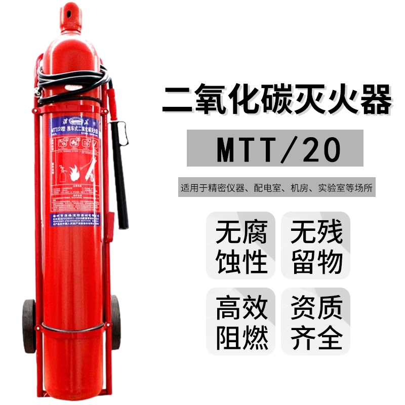 淮海MTT/20手推車(chē)式二氧化碳滅火器圖片2