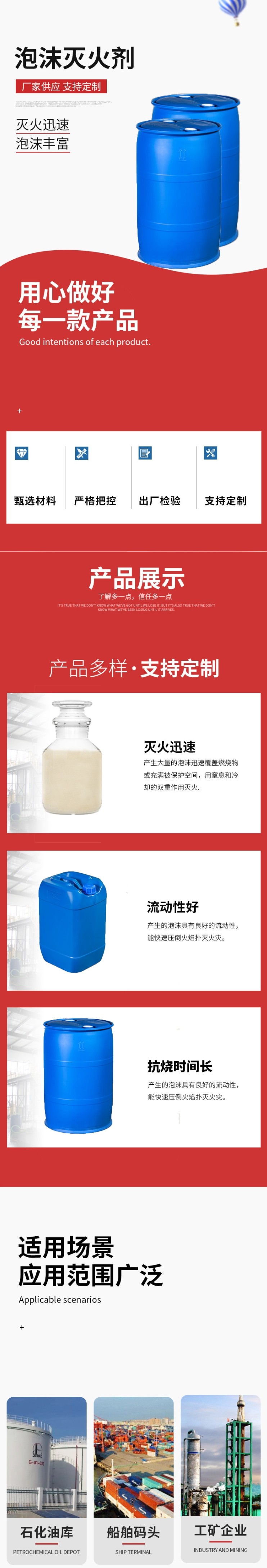 淮海6%(S、-20℃)泡沫滅火劑圖片