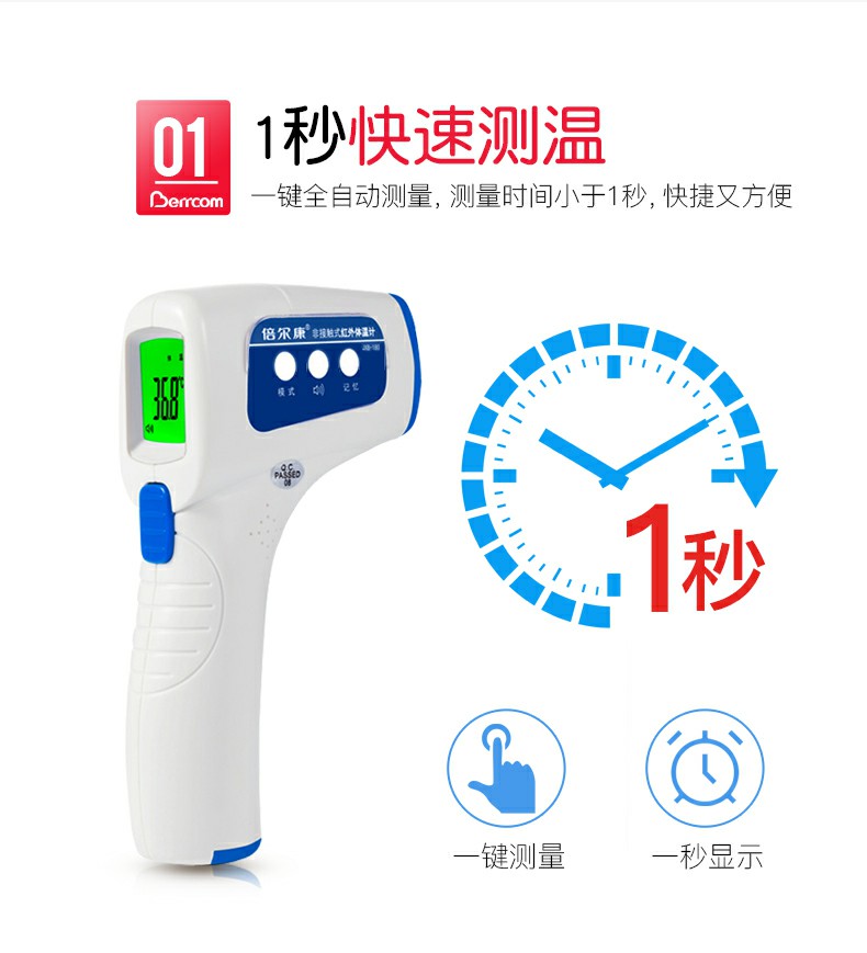 倍爾康JXB-180非接觸式紅外體溫計(jì)圖片2