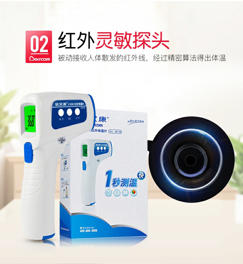 倍爾康JXB-180非接觸式紅外體溫計(jì)圖片3