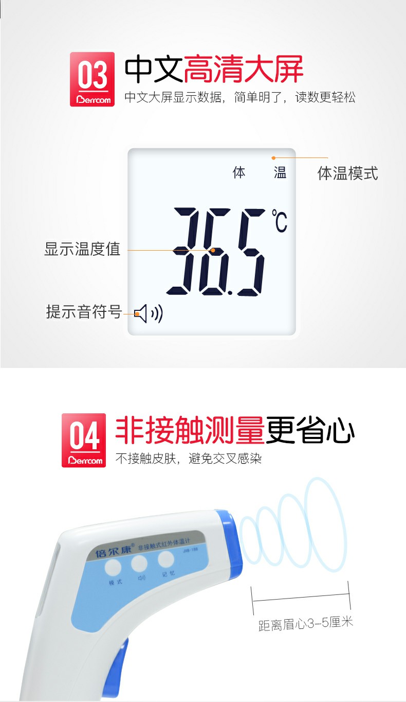 倍爾康JXB-188非接觸式紅外體溫計(jì)圖片4