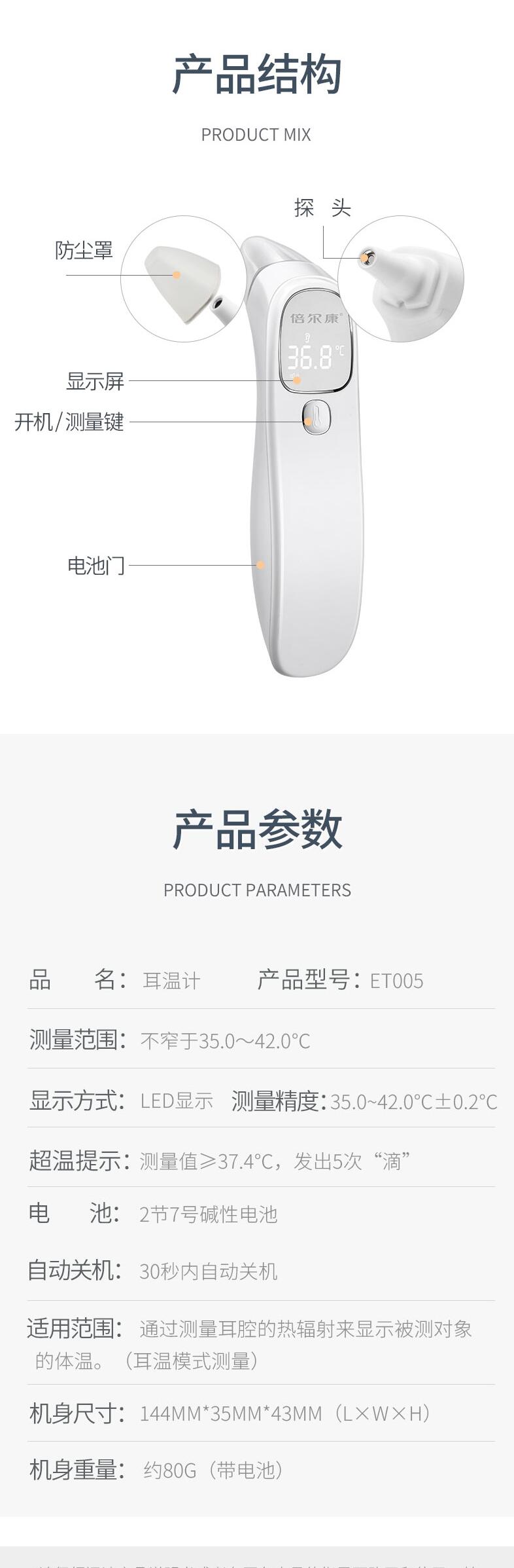 倍爾康ET005耳溫計(jì)圖片5