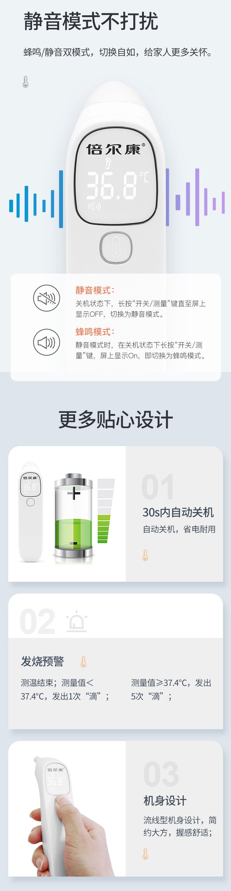 倍爾康ET005耳溫計(jì)圖片4