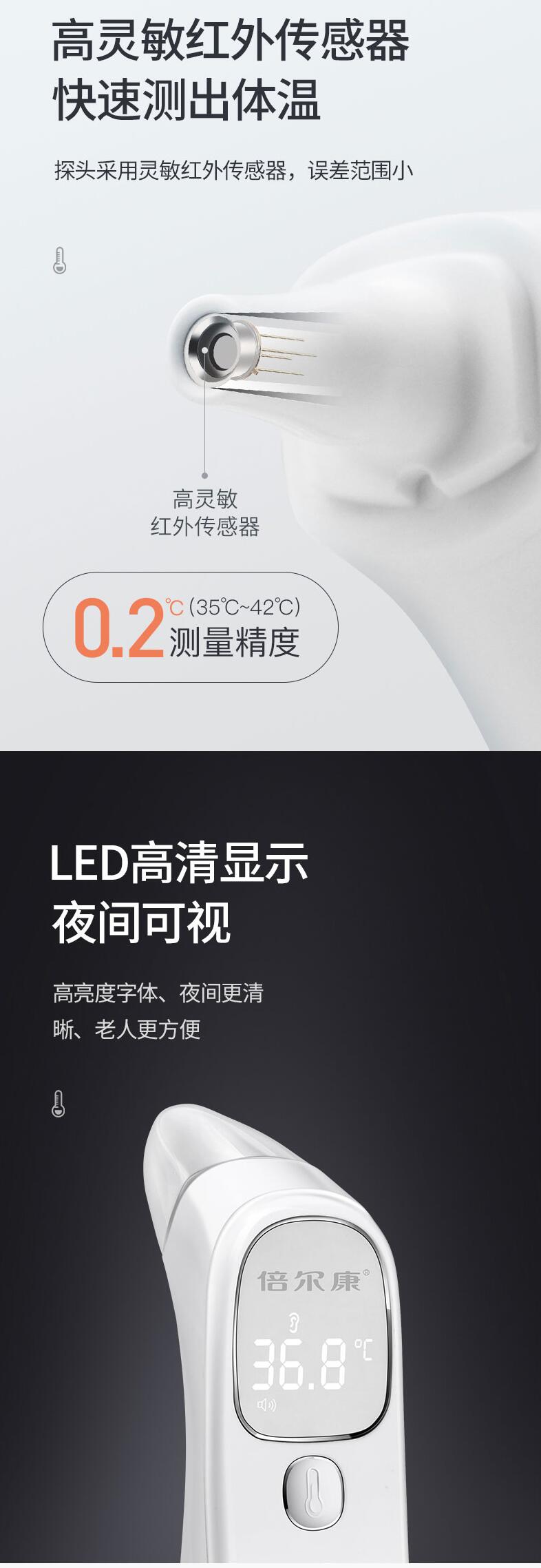 倍爾康ET005耳溫計(jì)圖片2