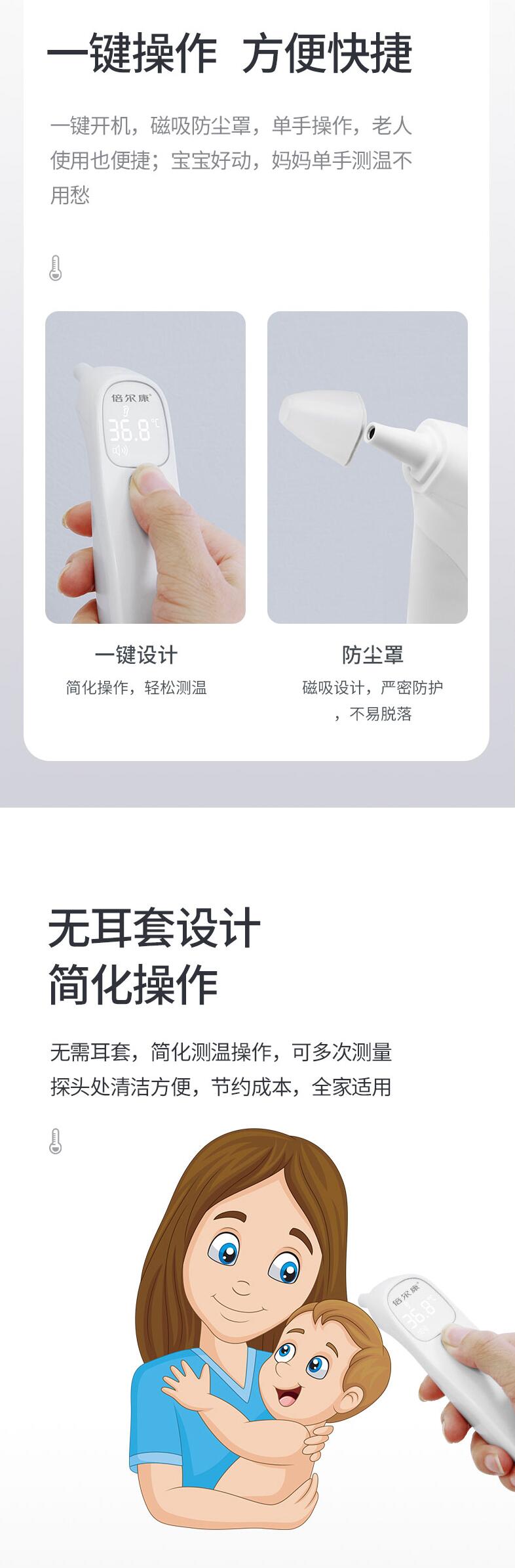 倍爾康ET005耳溫計(jì)圖片3