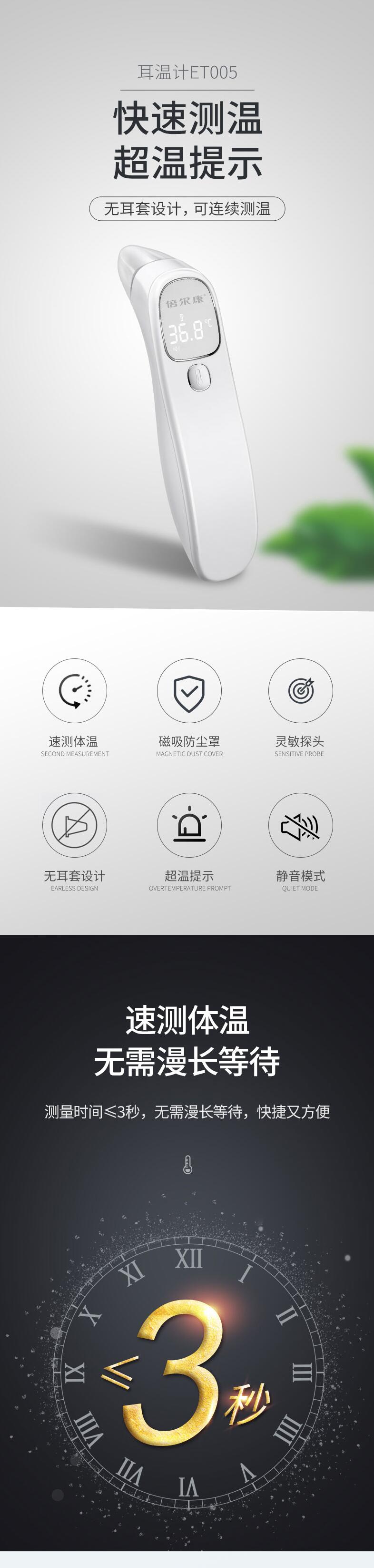 倍爾康ET005耳溫計(jì)圖片1